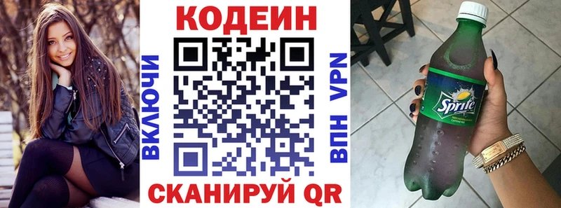 Кодеин Purple Drank  сколько стоит  Выкса 
